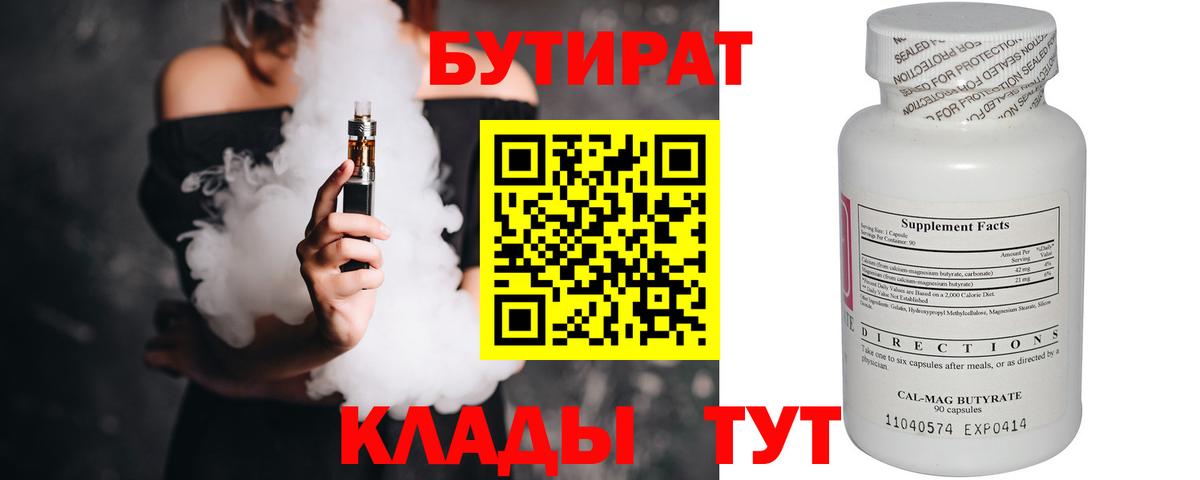 Бутират 1.4BDO Лесозаводск