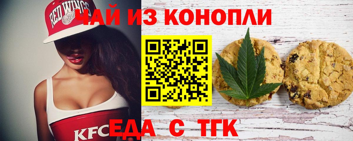 Еда ТГК конопля  Вход с VPN  Лесозаводск 