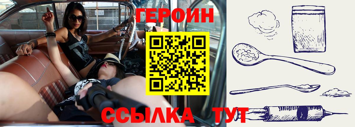 ГЕРОИН белый Лесозаводск