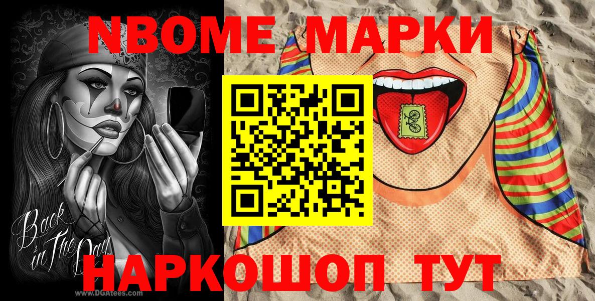 Марки 25I-NBOMe 1,8мг Лесозаводск